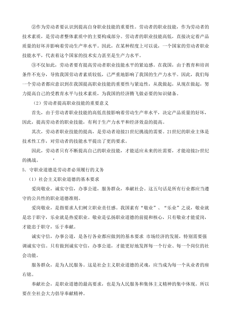 2019-2020年高一政治上册劳动合同制度与社会保障制度.doc_第3页