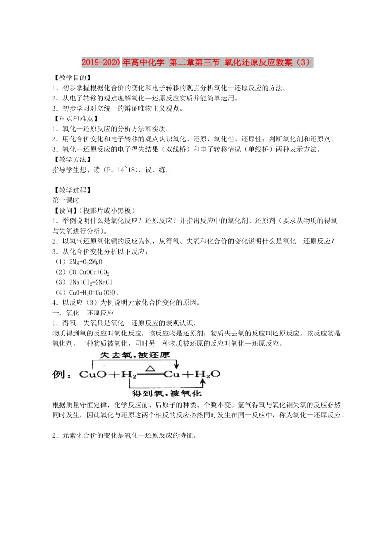 2019-2020年高中化学 第二章第三节 氧化还原反应教案（3）.doc_第1页