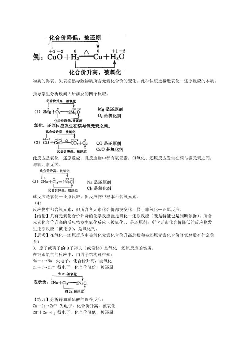 2019-2020年高中化学 第二章第三节 氧化还原反应教案（3）.doc_第2页