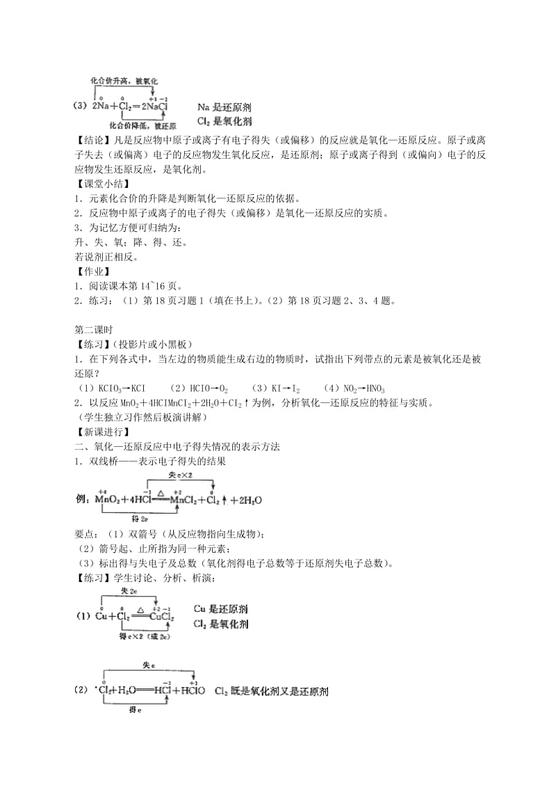 2019-2020年高中化学 第二章第三节 氧化还原反应教案（3）.doc_第3页