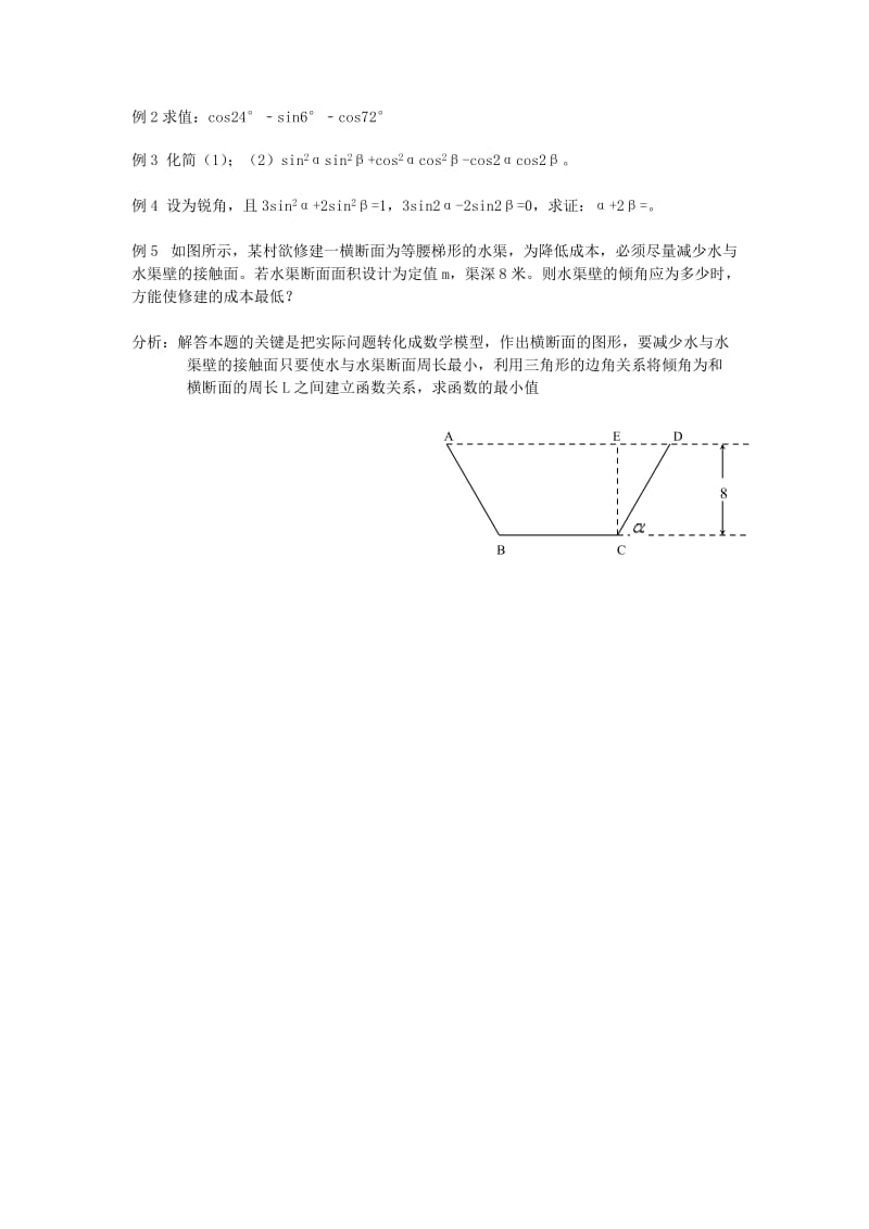 2019-2020年高中数学第三章《三角恒等变换》复习课教案新人教A版必修4.doc_第2页