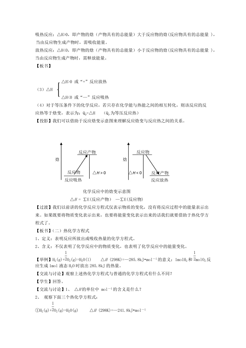 2019-2020年高二化学《化学反应的热效应》教案4.doc_第2页