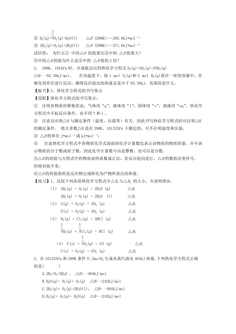 2019-2020年高二化学《化学反应的热效应》教案4.doc_第3页