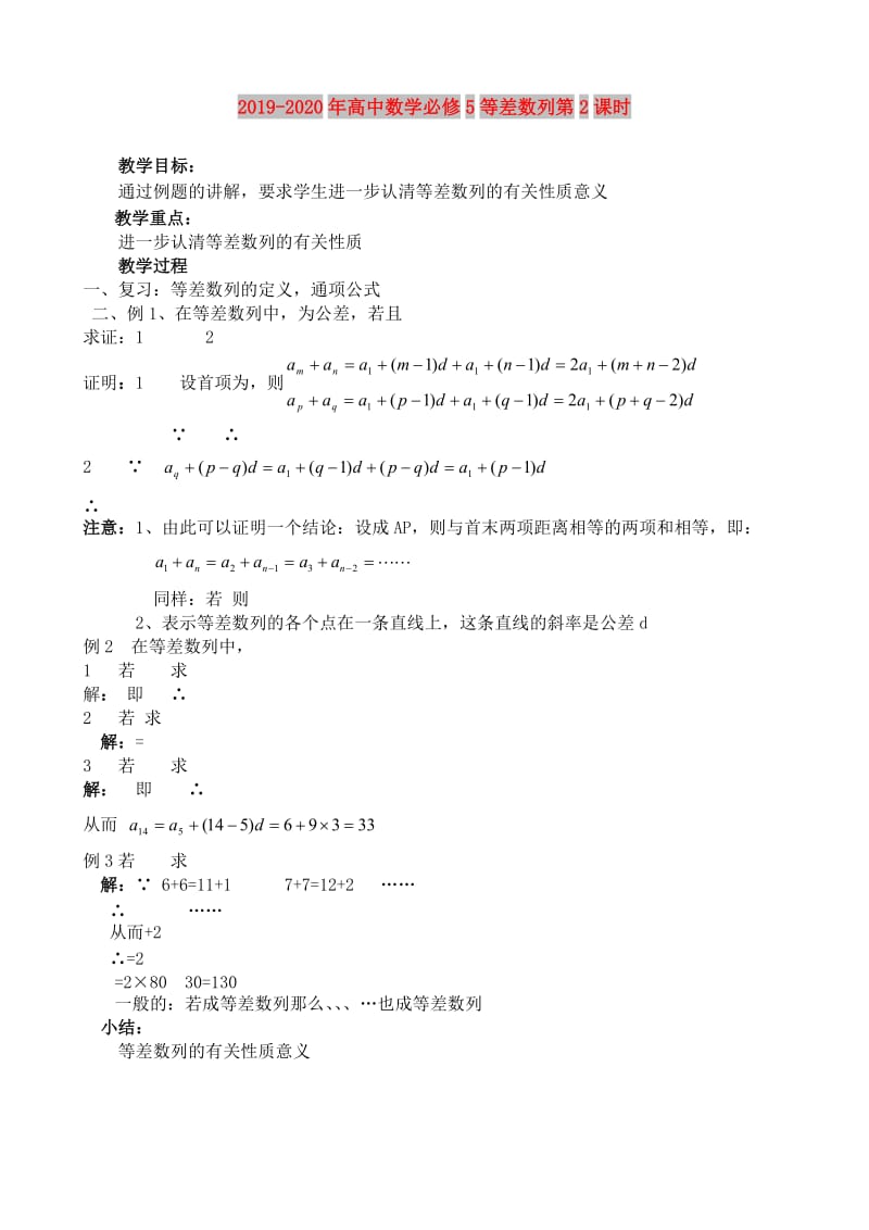 2019-2020年高中数学必修5等差数列第2课时.doc_第1页