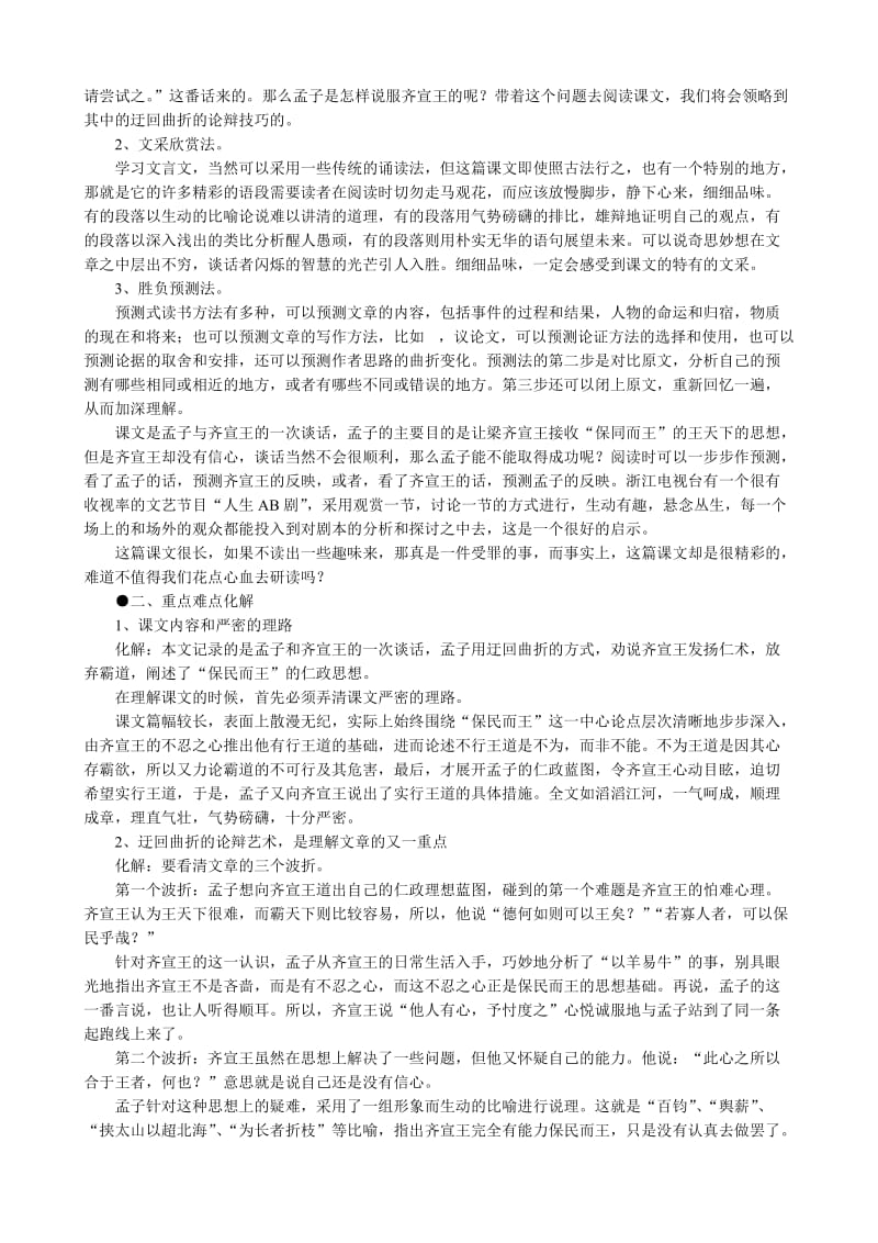 2019-2020年高中语文必修5齐桓晋文之事(1).doc_第2页