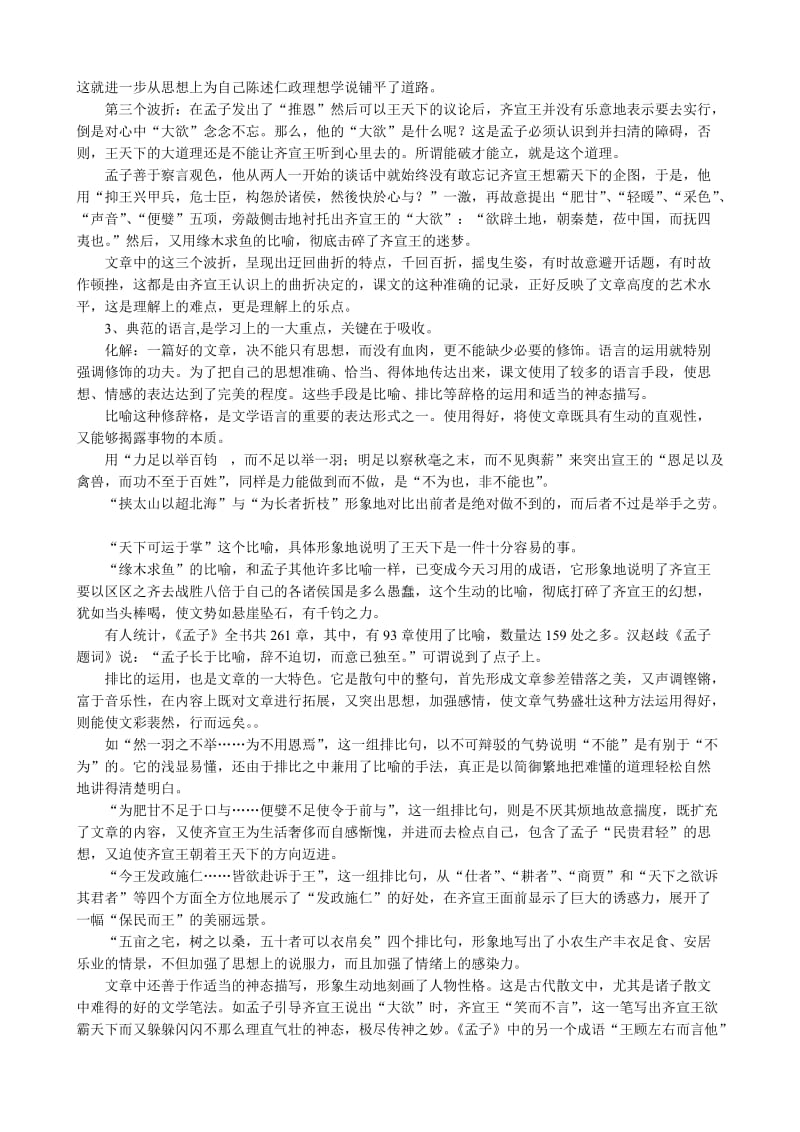 2019-2020年高中语文必修5齐桓晋文之事(1).doc_第3页