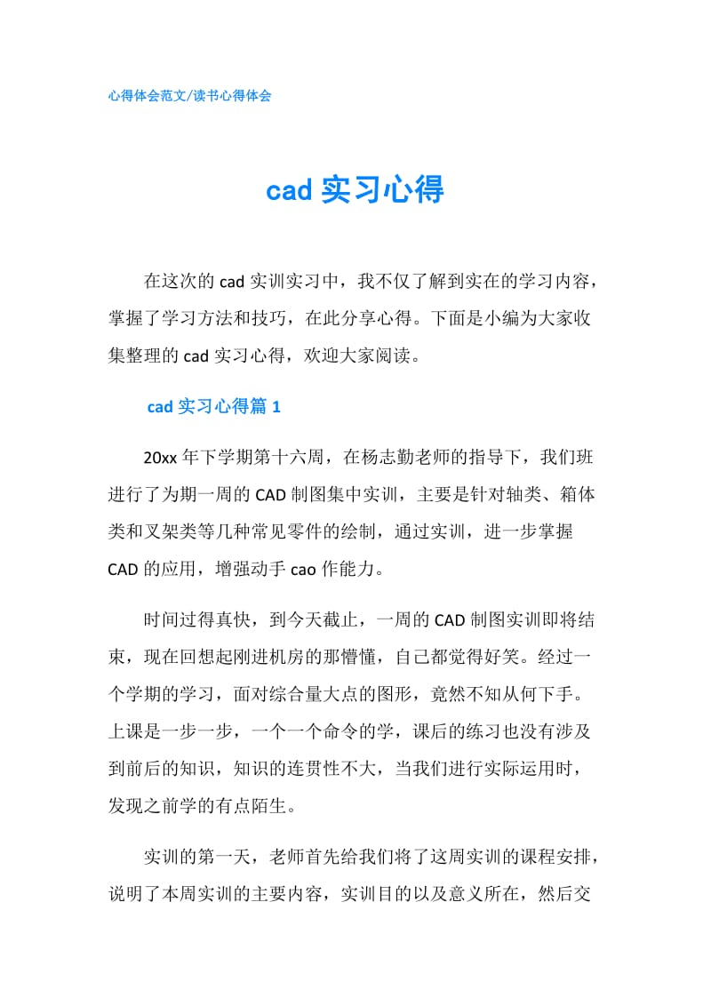 cad实习心得.doc_第1页