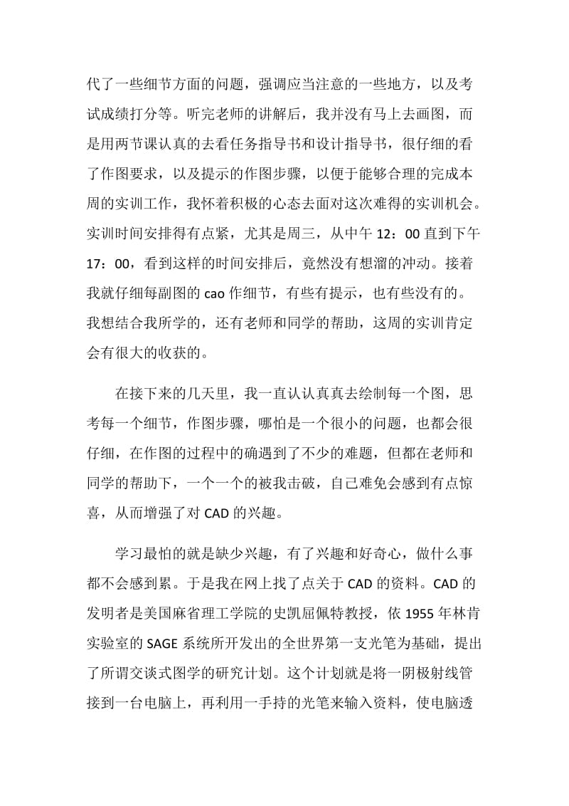 cad实习心得.doc_第2页