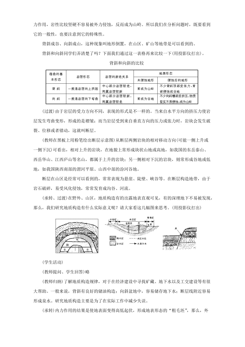 2019-2020年高一地理地壳变动与地表形态(第2课时).doc_第2页