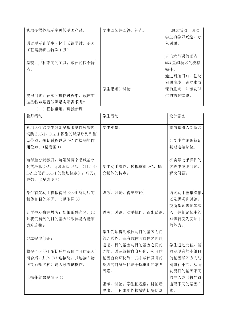 2019-2020年高中生物 1.1《DNA重组技术基本工具》教学设计 新人教版选修3.doc_第3页