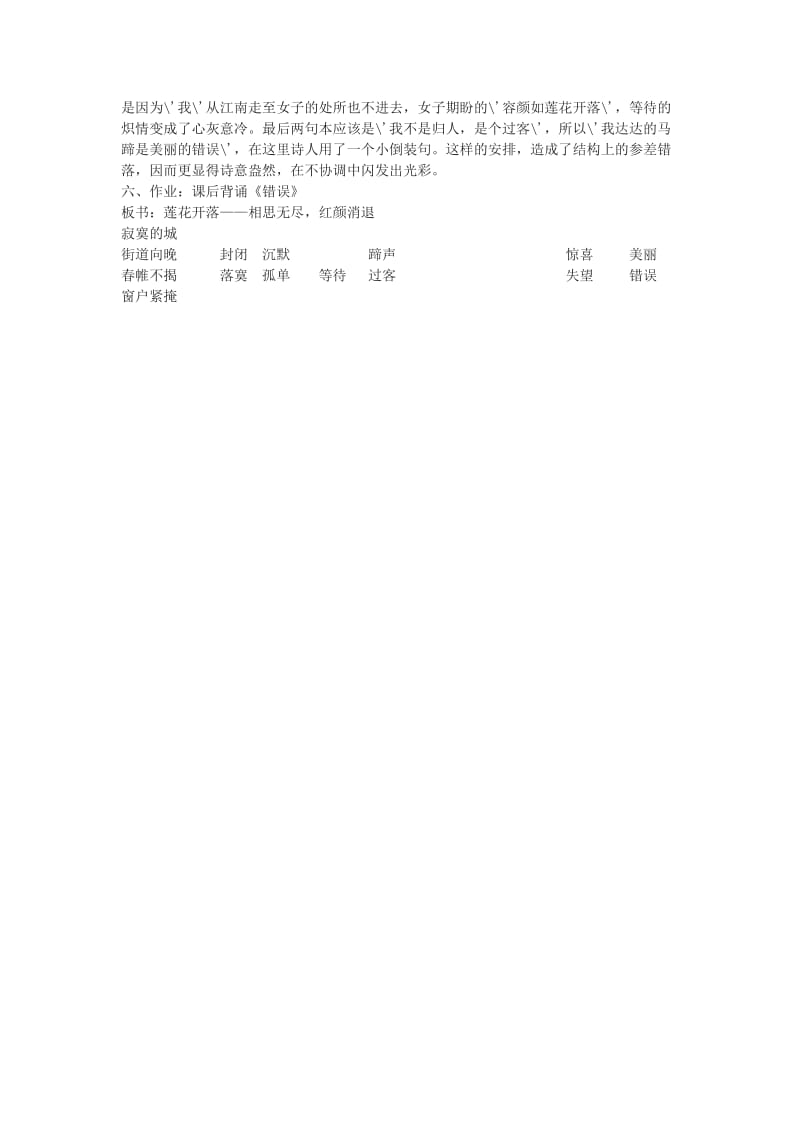 2019-2020年高中语文《错误》教案 鲁人版必修4.doc_第3页