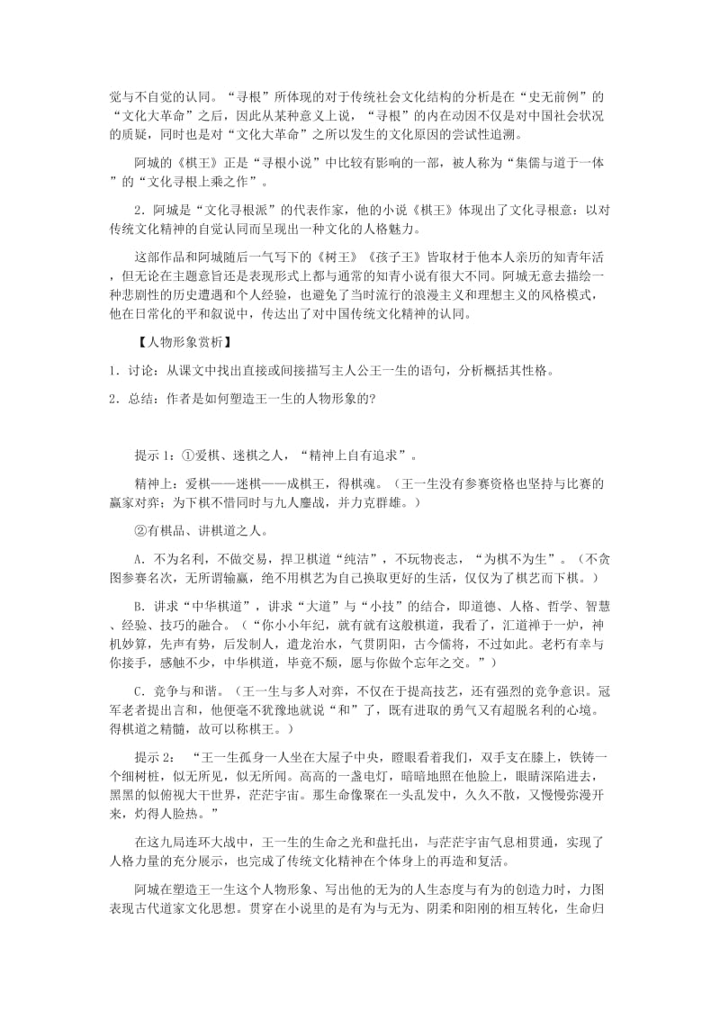 2019-2020年高中语文 棋王（节选）教案 粤教版必修4.doc_第2页