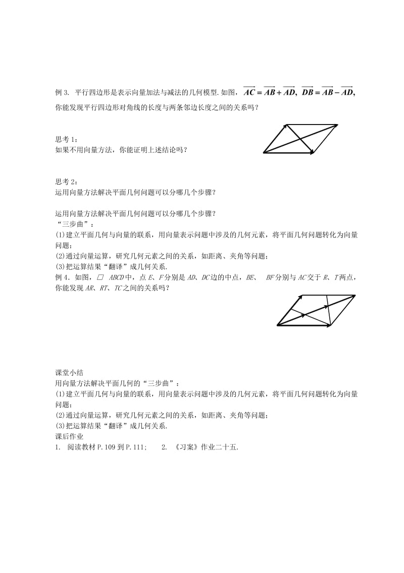 2019-2020年高中数学 2.5.1平面几何中的向量方法教案 新人教A版必修4.doc_第2页