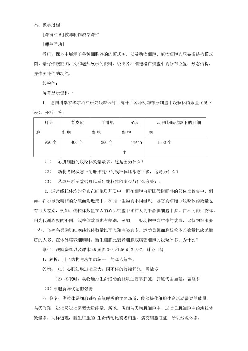 2019-2020年高一生物细胞器系统内的分工合作.doc_第2页