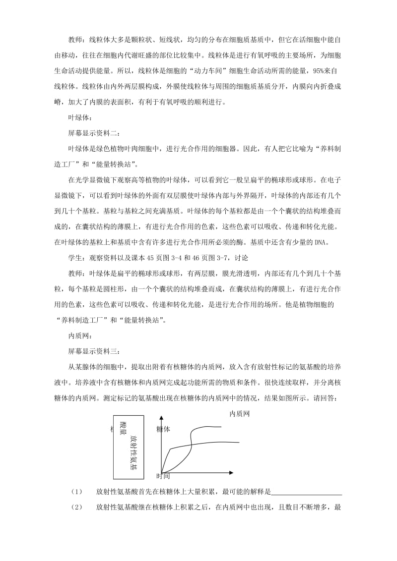 2019-2020年高一生物细胞器系统内的分工合作.doc_第3页