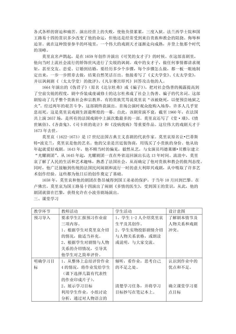 2019-2020年高中语文 第四单元 莫里哀与《伪君子》教案 新人教选修《中外戏剧名作欣赏》.doc_第2页