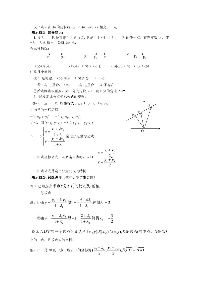 2019-2020年高中数学 2．5 平面向量应用举例教案1 新人教版必修4.doc_第2页