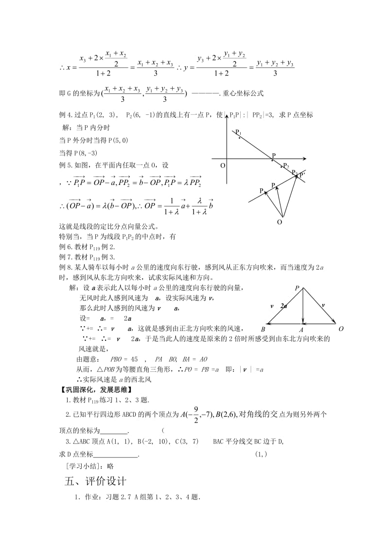 2019-2020年高中数学 2．5 平面向量应用举例教案1 新人教版必修4.doc_第3页