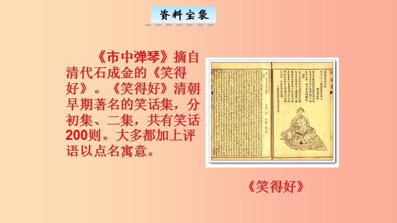 三年级语文上册 4《幽默》市中弹琴教学课件 长春版.ppt_第2页