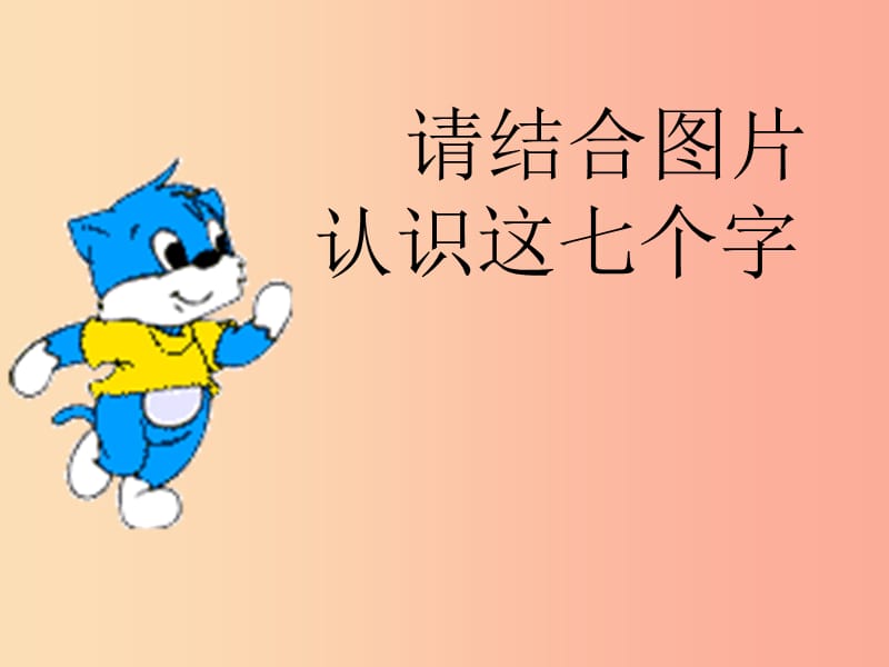 一年级语文上册 识字（一）3 口耳目课件 新人教版.ppt_第3页