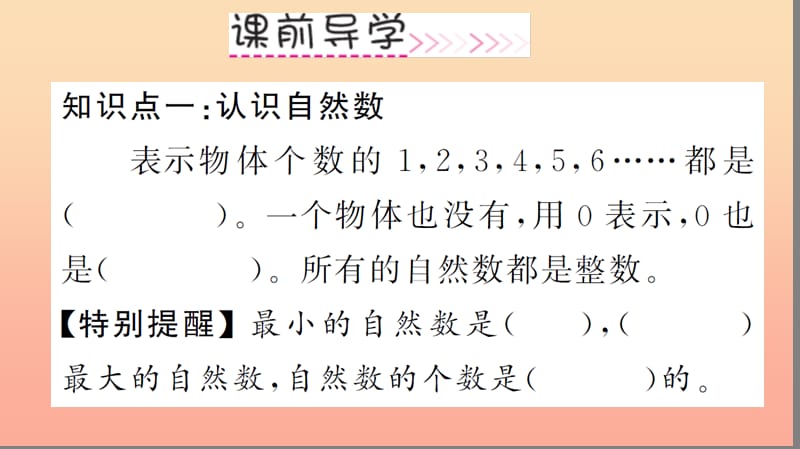 四年级数学上册 1 大数的认识 第7课时 数的产生和十进制计数法习题课件 新人教版.ppt_第3页