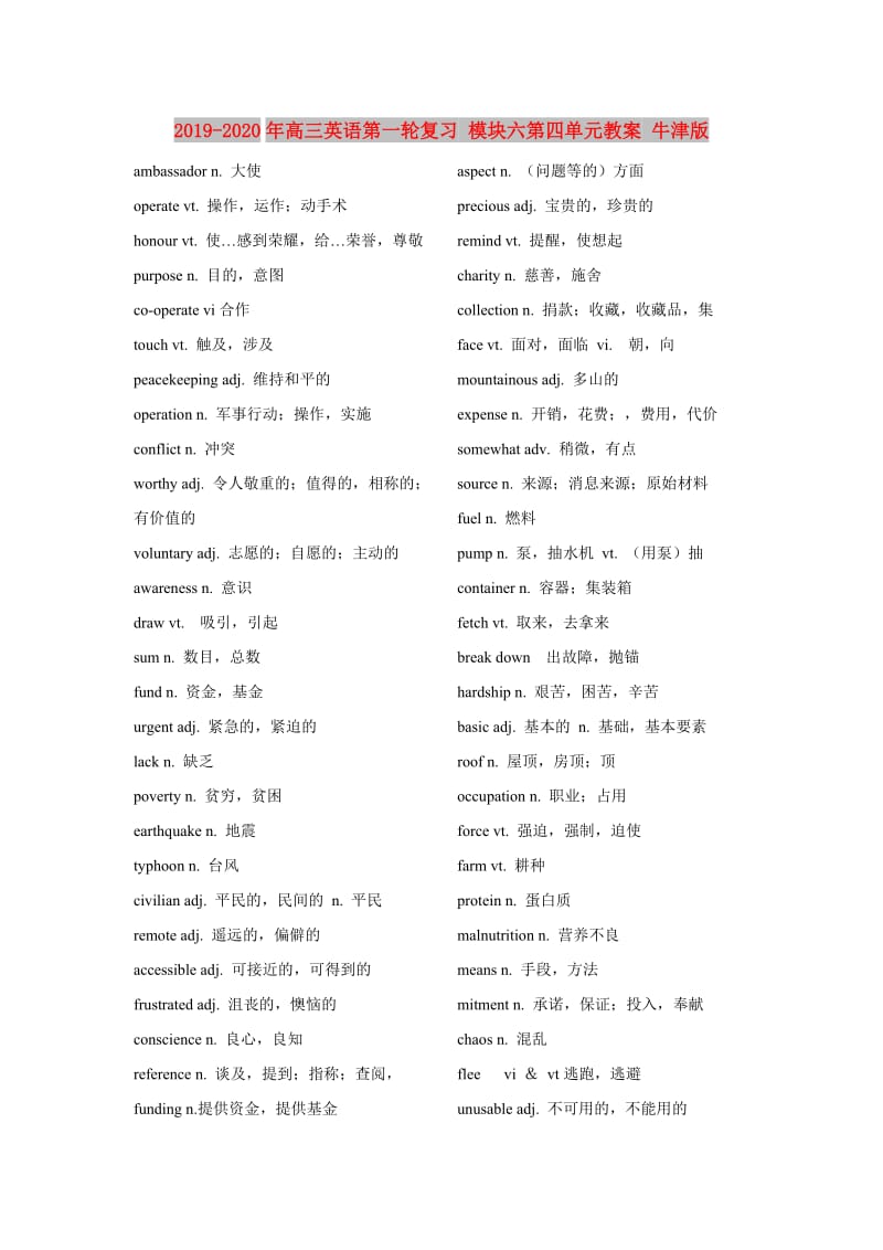 2019-2020年高三英语第一轮复习 模块六第四单元教案 牛津版.doc_第1页