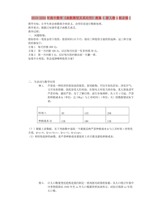 2019-2020年高中數(shù)學《函數(shù)模型及其應用》教案5 新人教A版必修1.doc