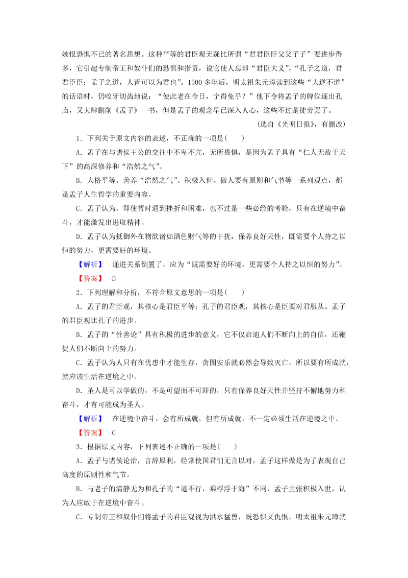 2019-2020年高中语文模块综合测评1鲁人版选修中国现当代小说蚜.doc_第2页