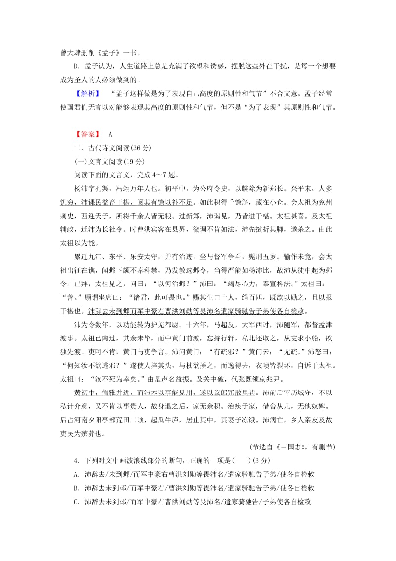 2019-2020年高中语文模块综合测评1鲁人版选修中国现当代小说蚜.doc_第3页