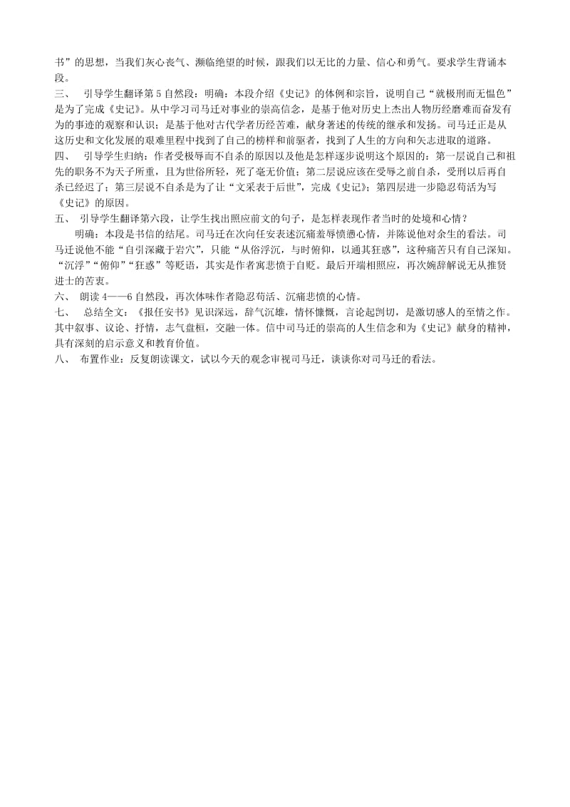 2019-2020年高中语文报任安书教案(III)人教版.doc_第2页