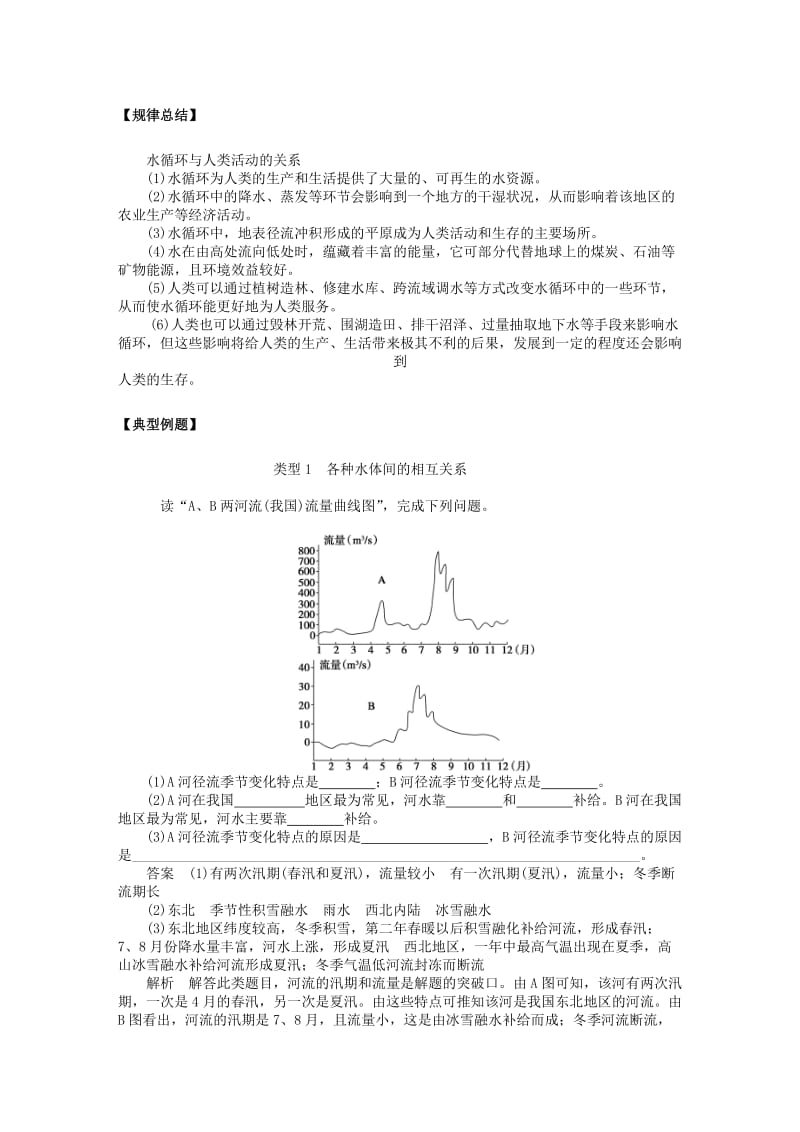 2019-2020年高中地理《31 自然界的水循环》导学案 新人教版必修1.doc_第3页