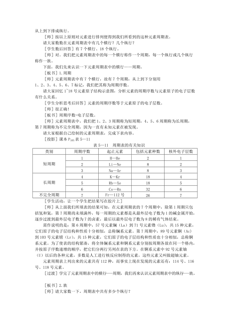 2019-2020年高中化学（大纲版）第一册 第五章 物质结构 元素周期律 第三节元素周期表(第一课时).doc_第2页