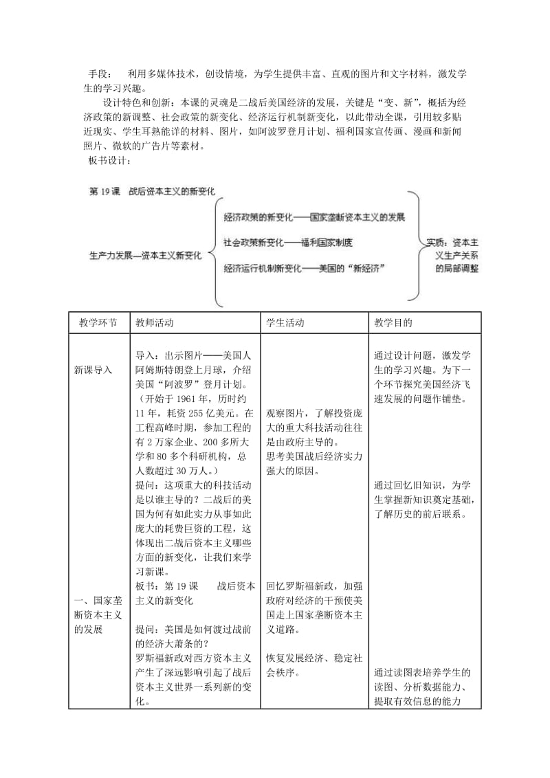 2019-2020年高中历史《战后资本主义的新变化》教学设计 新人教版必修2.doc_第2页