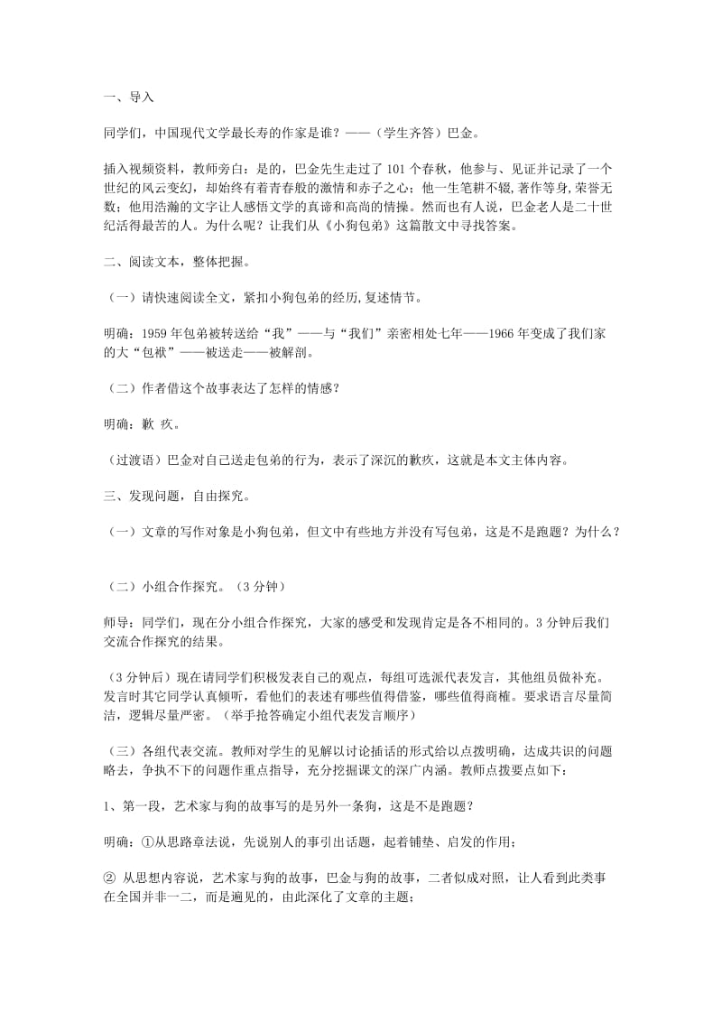 2019-2020年高中语文 3.8《小狗包弟》教案 新人教版必修1(1).doc_第2页