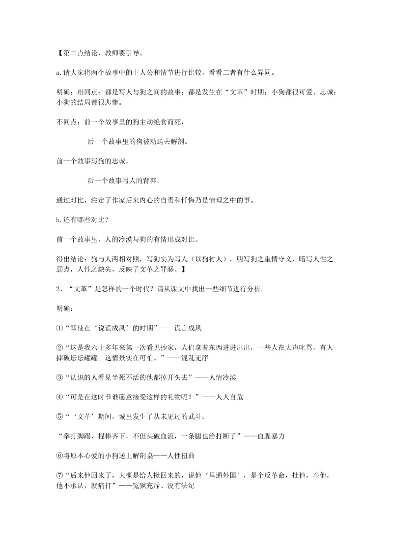 2019-2020年高中语文 3.8《小狗包弟》教案 新人教版必修1(1).doc_第3页