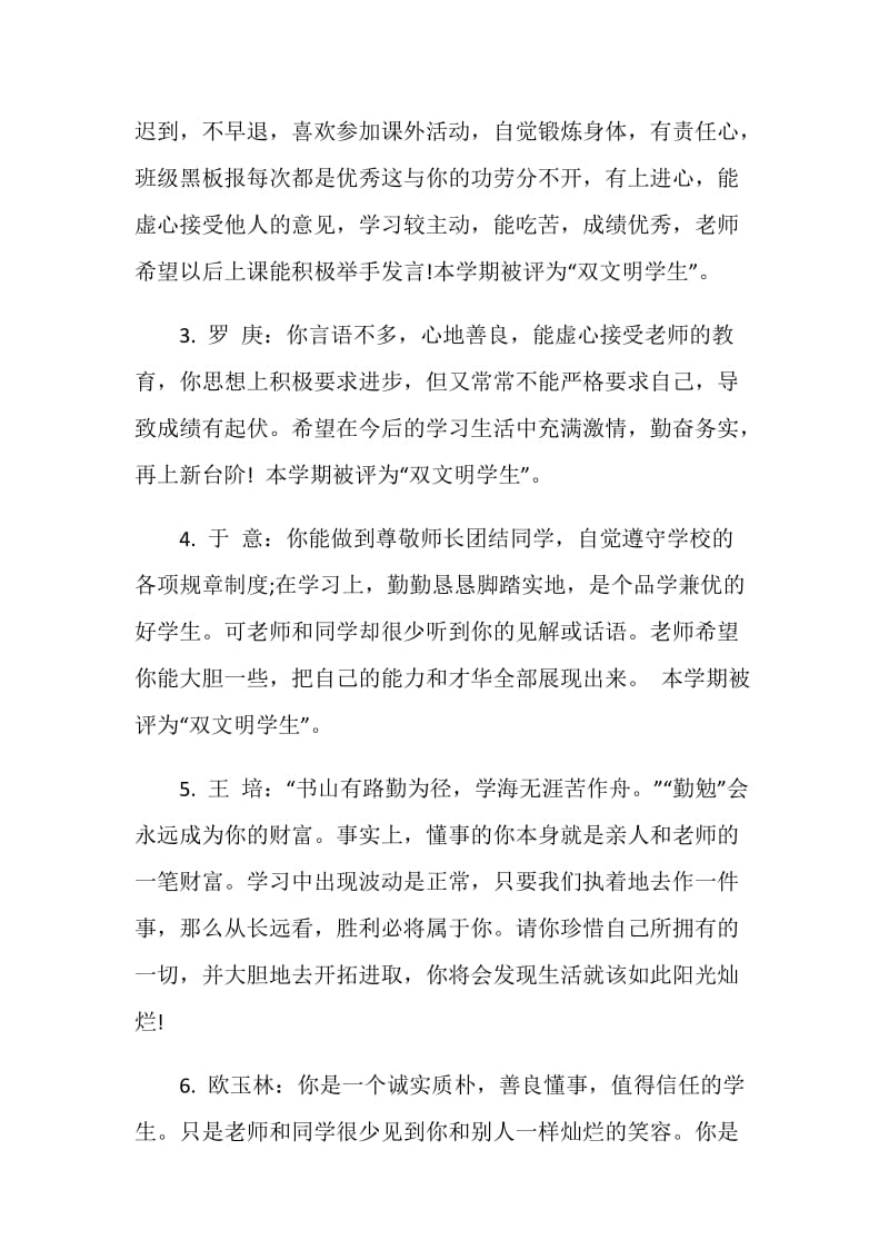 20XX高二期末教师对学生的评语.doc_第2页