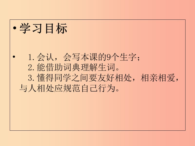 三年级语文上册 第一单元 2 难忘的小诗课件 湘教版.ppt_第2页