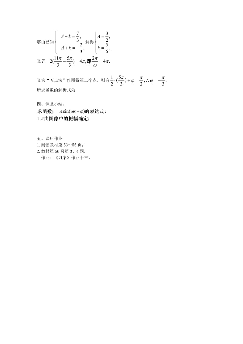 2019-2020年高中数学《函数y=Asin(ωx+φ)的图象》教案1 新人教A版必修4.doc_第3页