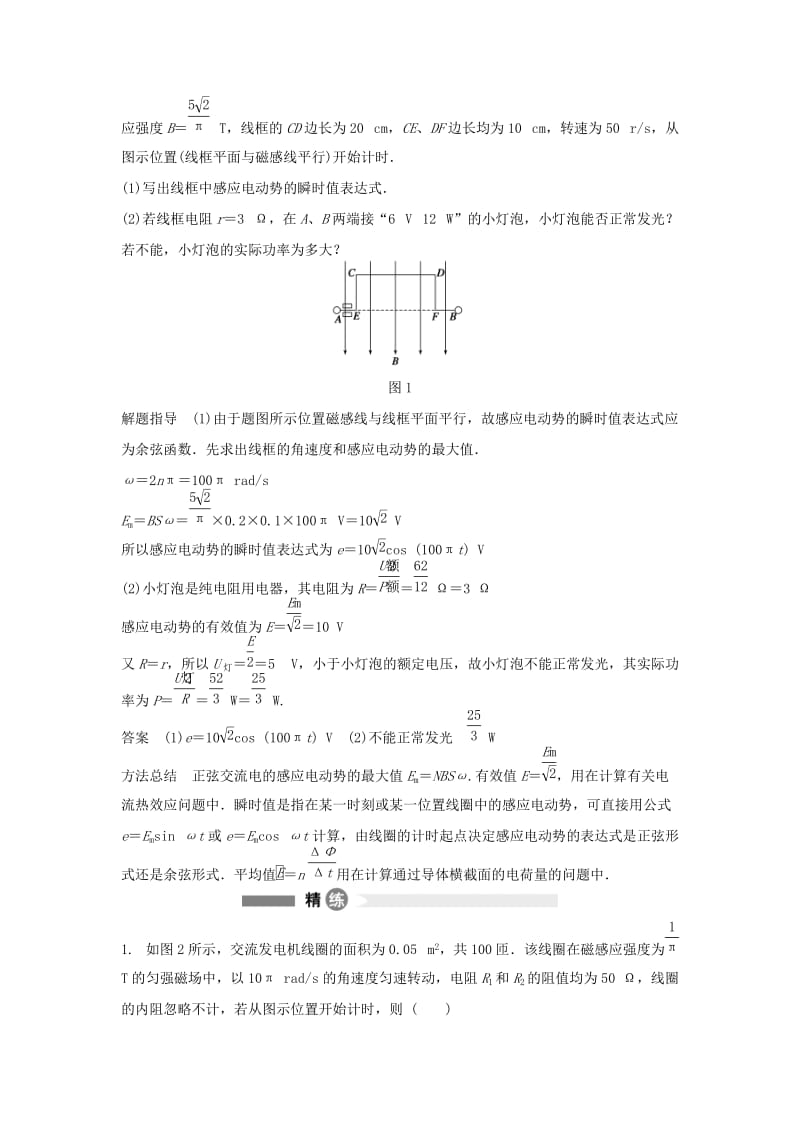 2019-2020年高中物理 模块要点回眸 第15点 交变电流“四值”再认识 教科版选修3-2.doc_第2页