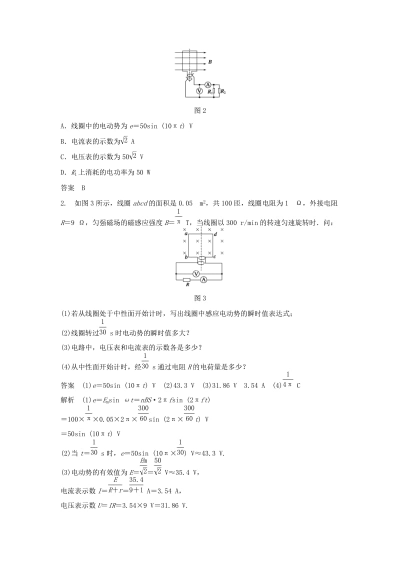 2019-2020年高中物理 模块要点回眸 第15点 交变电流“四值”再认识 教科版选修3-2.doc_第3页