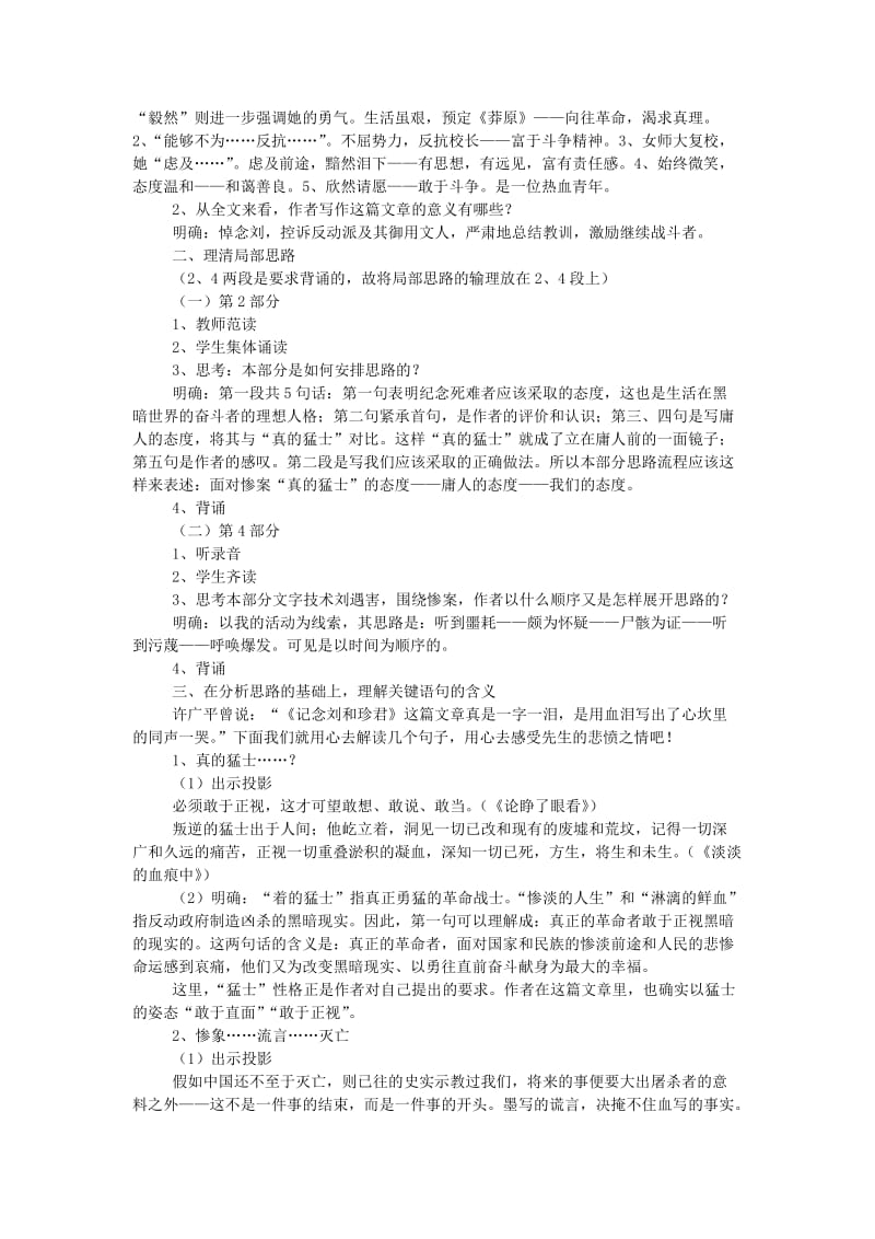 2019-2020年高中语文《记念刘和珍君》教案 人教版第三册.doc_第3页