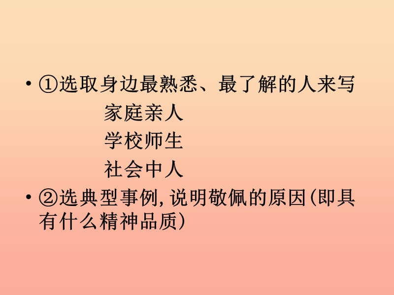 四年级语文下册 习作七《我敬佩的一个人》课件5 新人教版.ppt_第3页