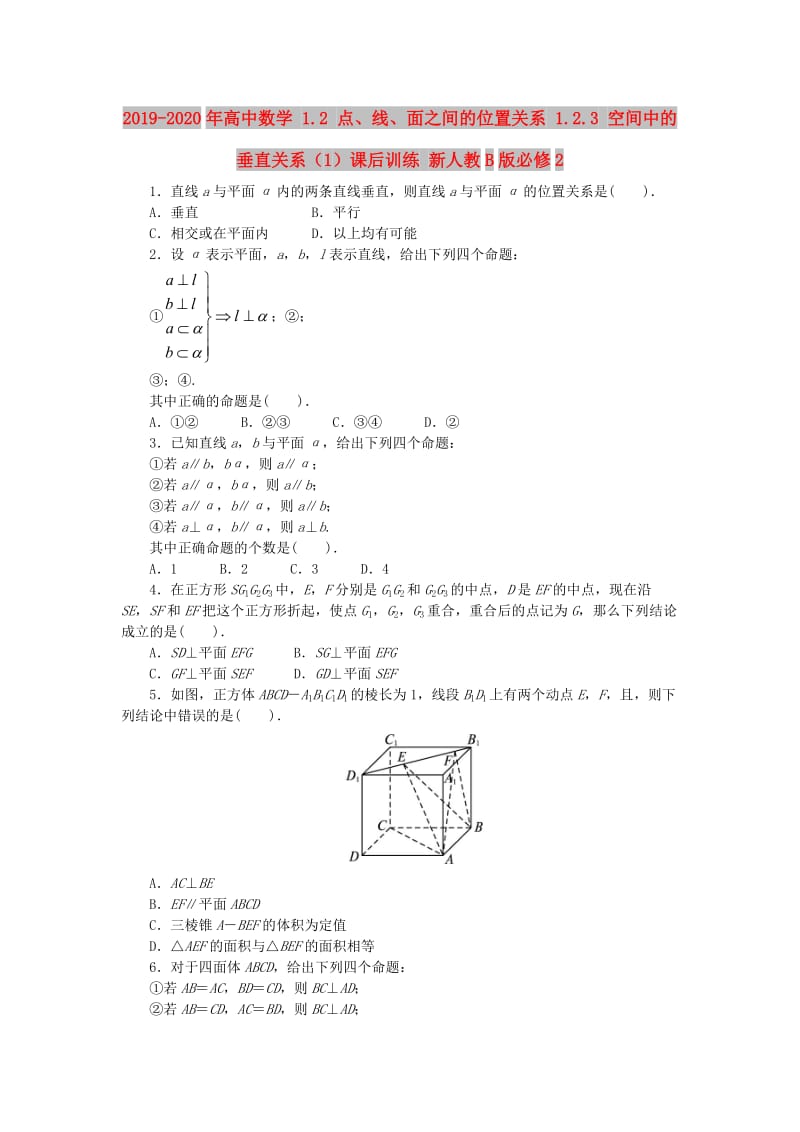 2019-2020年高中数学 1.2 点、线、面之间的位置关系 1.2.3 空间中的垂直关系（1）课后训练 新人教B版必修2.doc_第1页