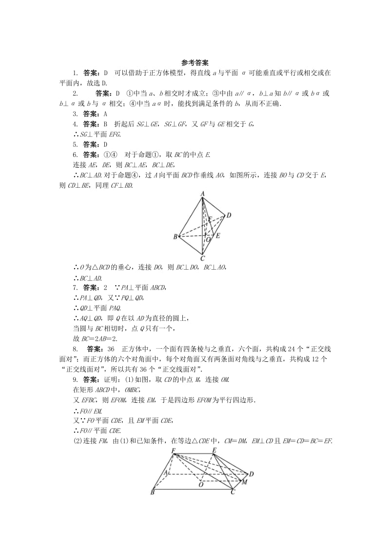 2019-2020年高中数学 1.2 点、线、面之间的位置关系 1.2.3 空间中的垂直关系（1）课后训练 新人教B版必修2.doc_第3页