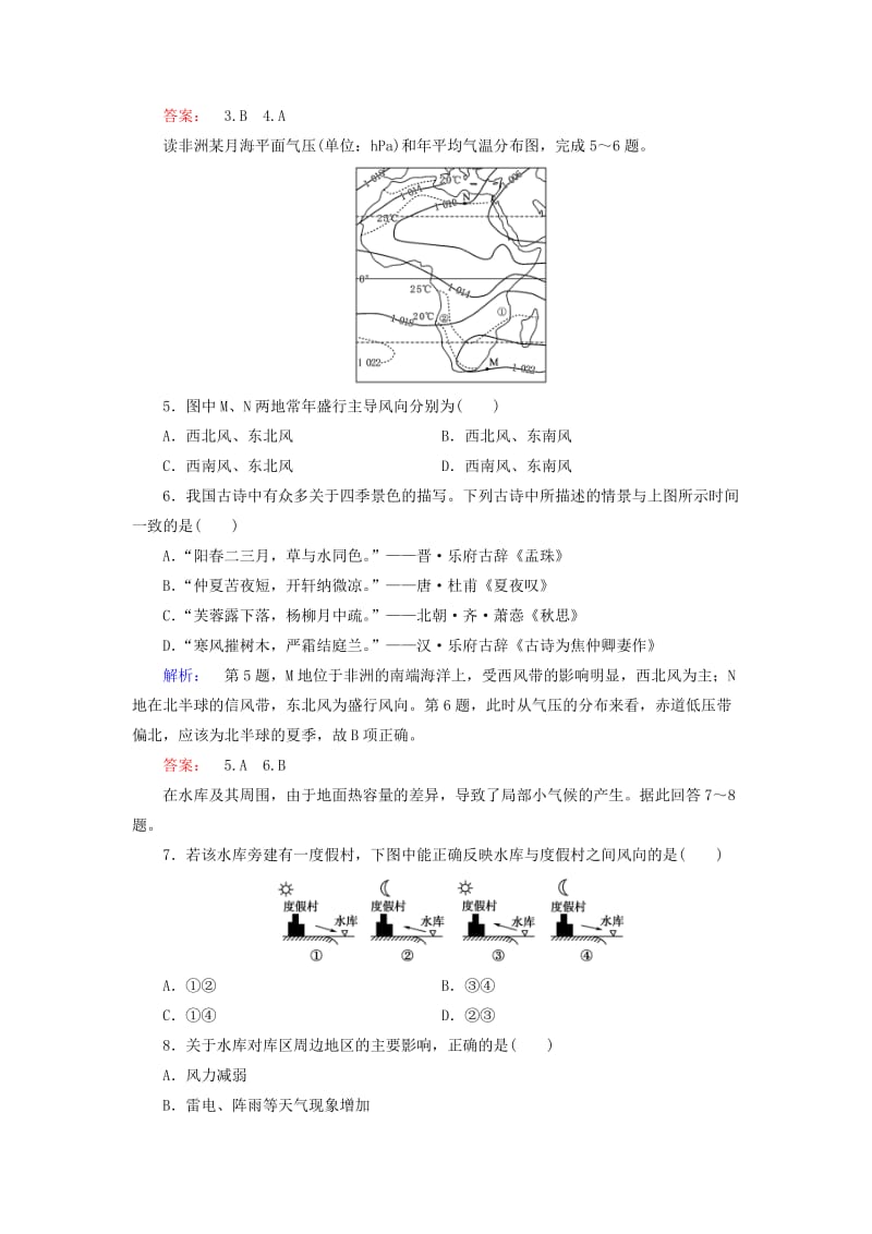 2019-2020年高中地理 第二章 地球上的大气本章能力检测课时作业 新人教版必修1.doc_第2页