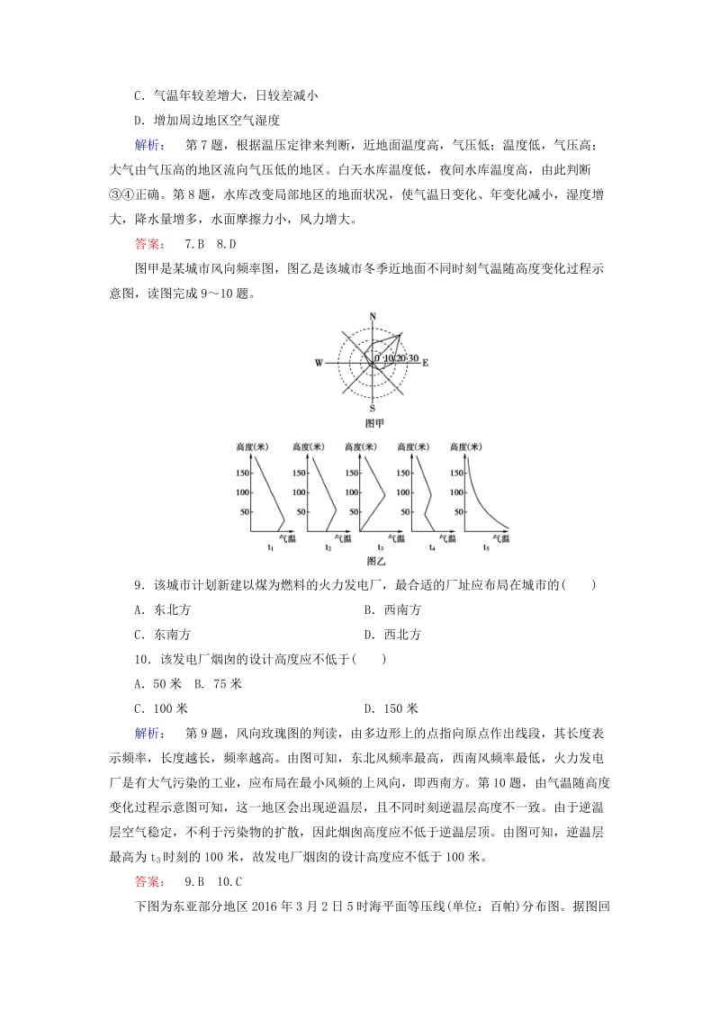 2019-2020年高中地理 第二章 地球上的大气本章能力检测课时作业 新人教版必修1.doc_第3页