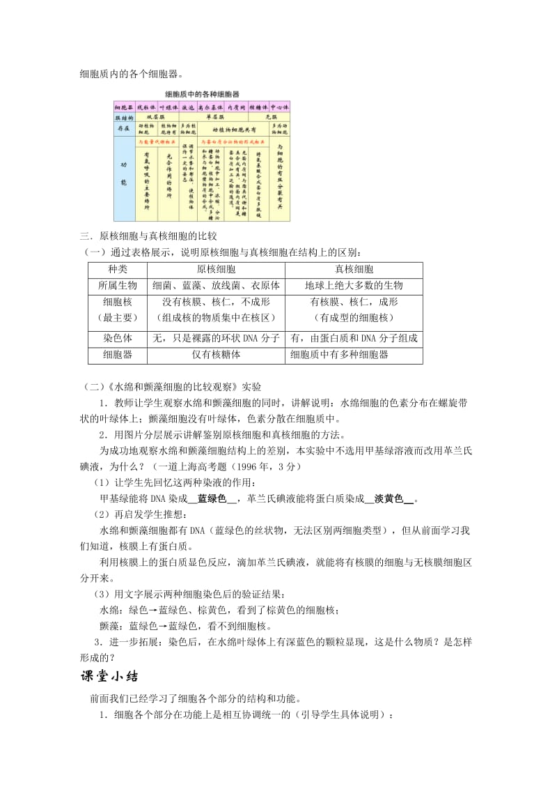 2019-2020年高中生物《细胞核和细胞器》教案3 沪科版第一册.doc_第3页