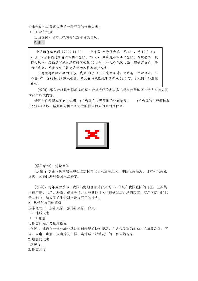 2019-2020年高中地理 1.2《自然灾害的类型与分布》教案2 湘教版选修5.doc_第2页