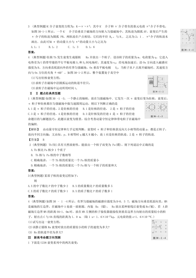 2019-2020年高中物理二轮总复习 原子核反应、核能教案.doc_第2页