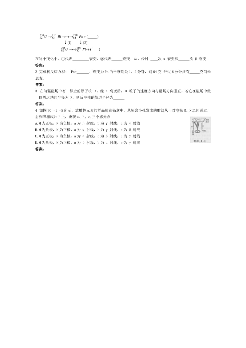 2019-2020年高中物理二轮总复习 原子核反应、核能教案.doc_第3页